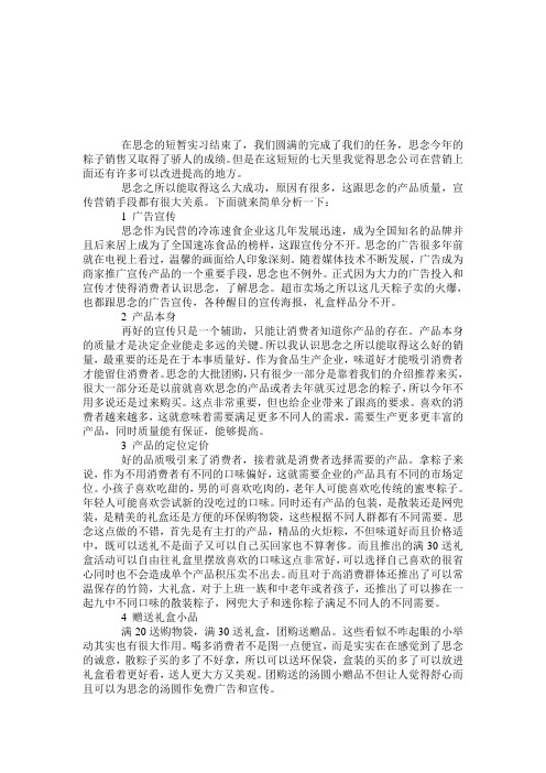 思念营销策划