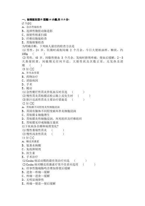 消化内科学试卷3