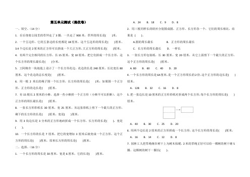 北师大三年级上册数学第五单元测试(提优卷)(含答案)