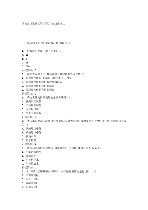 16春西南交《道路工程(下)》在线作业二 答案