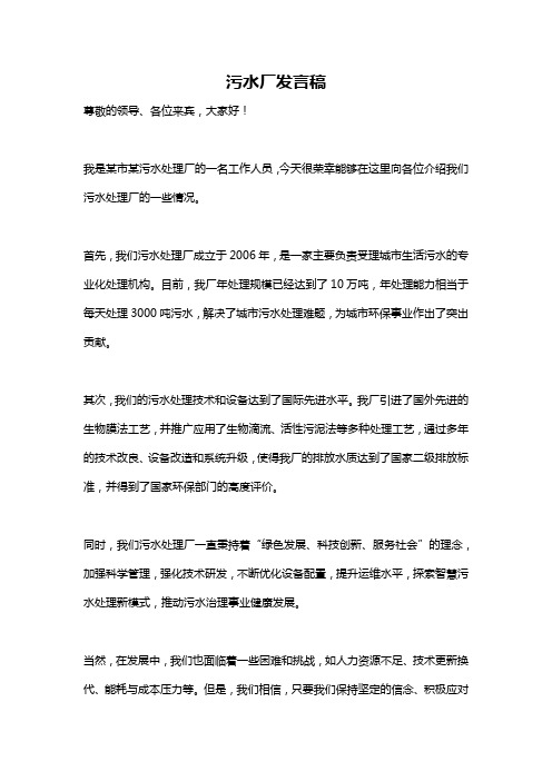 污水厂发言稿