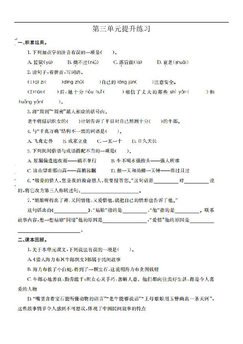 小学语文五年级上册第三单元提升练习题 附加答案