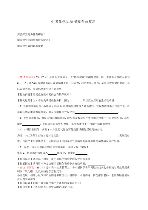 近六年河北省中考实验探究题汇总(有答案)