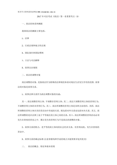 2017年司法考试《商法》第一章重要考点(3)
