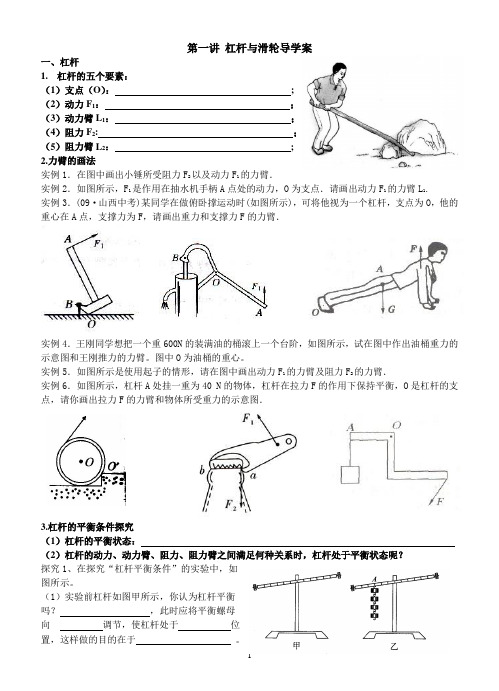 第一讲 杠杆与滑轮导学案