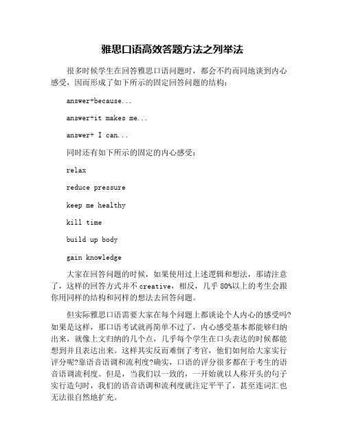 雅思口语高效答题方法之列举法