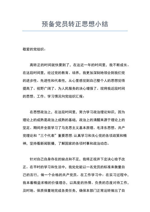 2019年最新1月预备党员转正思想汇报范文：党员的世界观思想汇报文档【五篇】