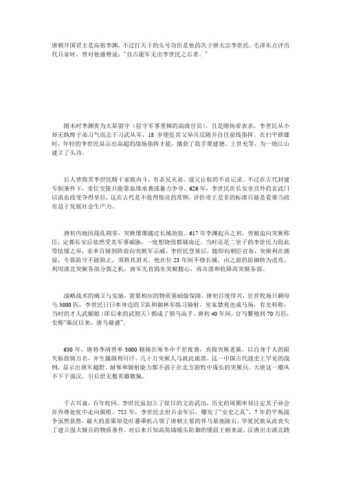 李世民用兵之道