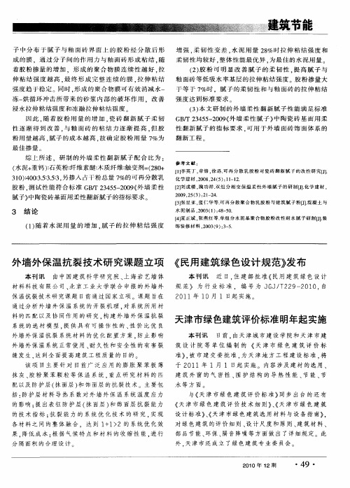 外墙外保温抗裂技术研究课题立项