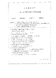 2010年山东师范大学计算机基础考研试题