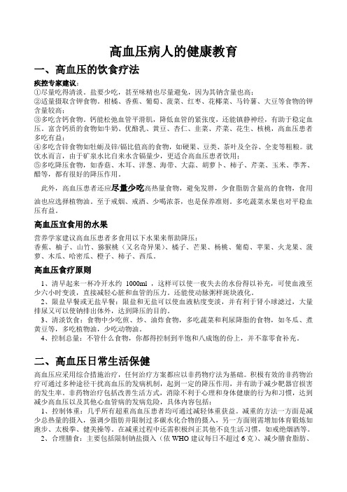 高血压健教