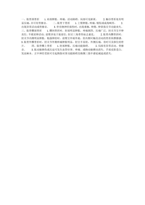 肱骨骨折的临床表现