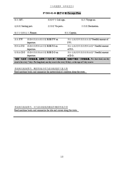 航行计划PassagePlan