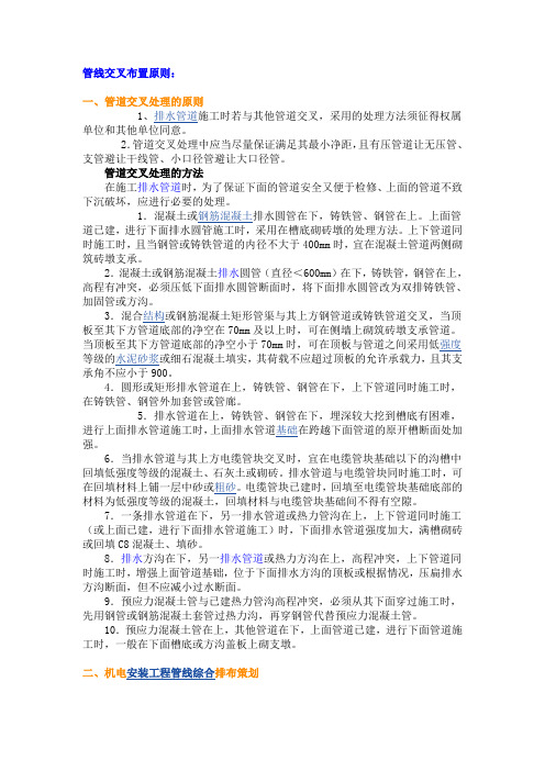 管道避让原则