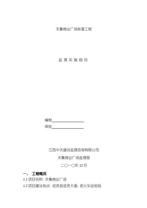 钻孔灌注桩实施细则模板