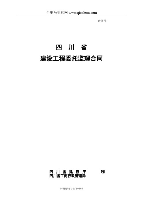 “三供一业”分离移交改造工程监理招投标书范本