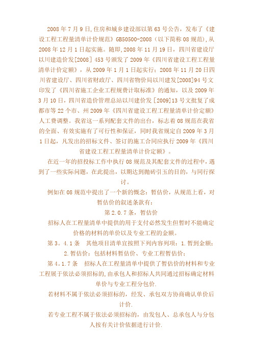 工程量清单中暂估价处理方式【范本模板】