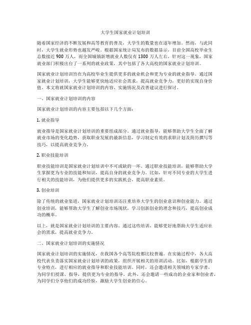 大学生国家就业计划培训