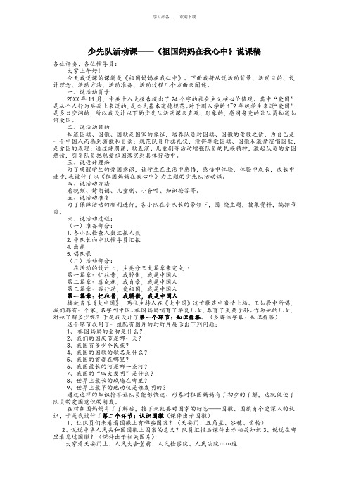 祖国妈妈在我心说课稿