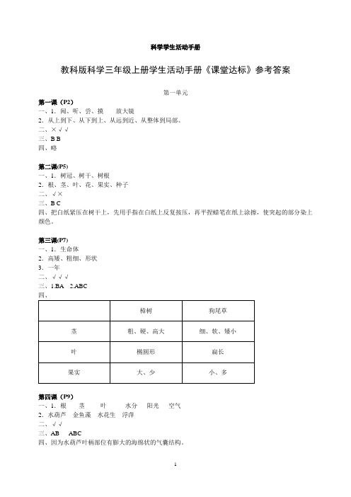 科学学生活动手册