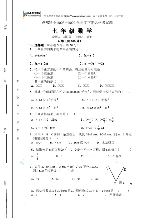 成都铁中2008～2009学年度下期入学考试题