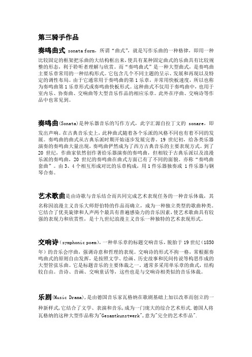 交响乐鉴赏知识论述