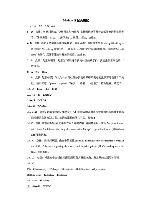 外研版英语九上试题点拨模块测试卷答案