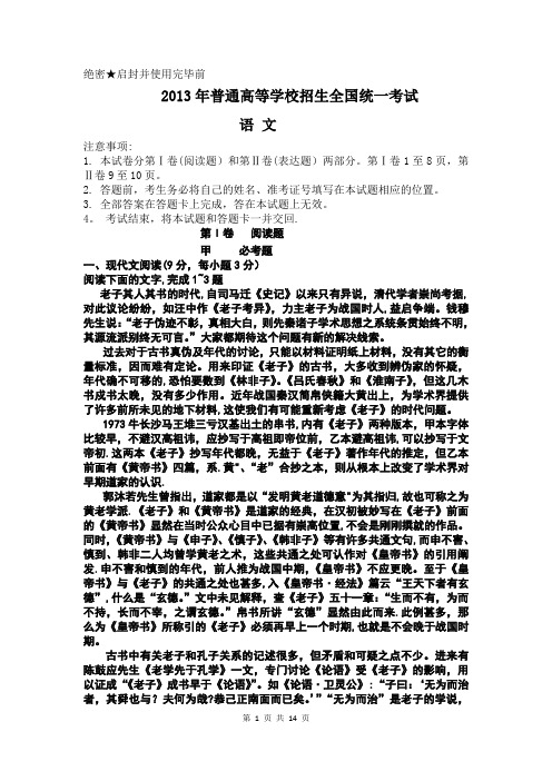 2013年高考真题——语文(新课标I卷)word解析版