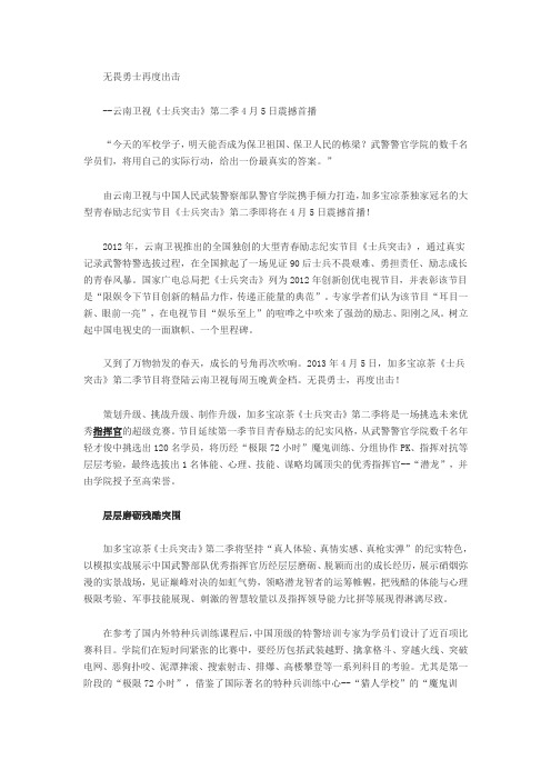 无畏勇士再度出击