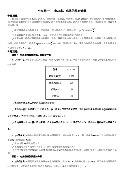 2022年物理八上《电功率、电热的综合计算》同步练习 附答案