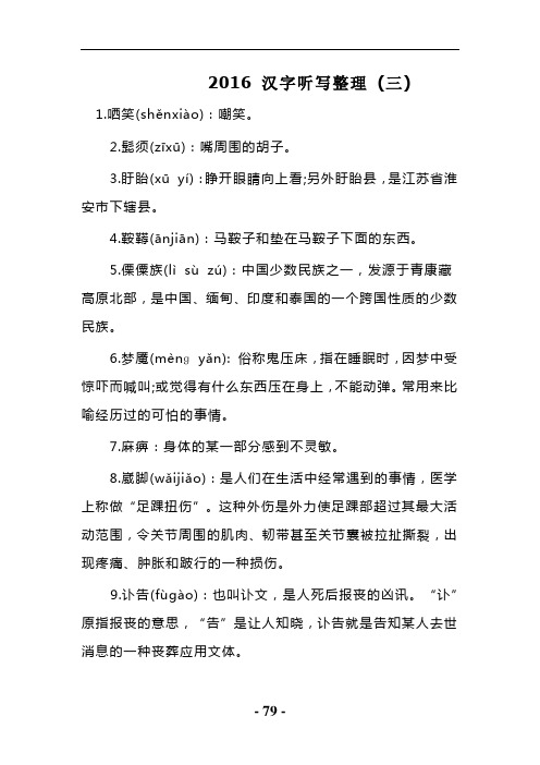 2015版小学生汉字听写大赛题库教材