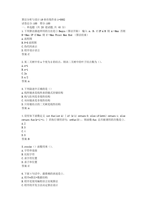 东师算法分析与设计21春在线作业1【标准答案】