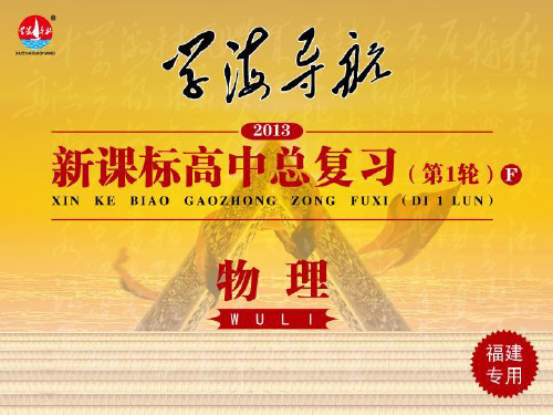 高考物理第一轮考点总复习-电流表和电压表 电阻的测量PPT优质课件