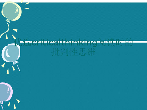 优选criticalthinking阅读时的批判性思维