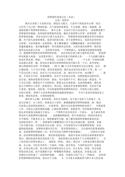 刑事案件阅卷方法.doc