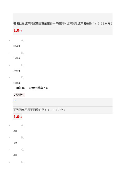 尔雅文化遗产概览期末答案、