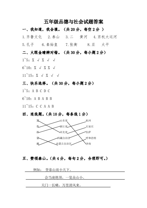 五年级品德与社会试题答案