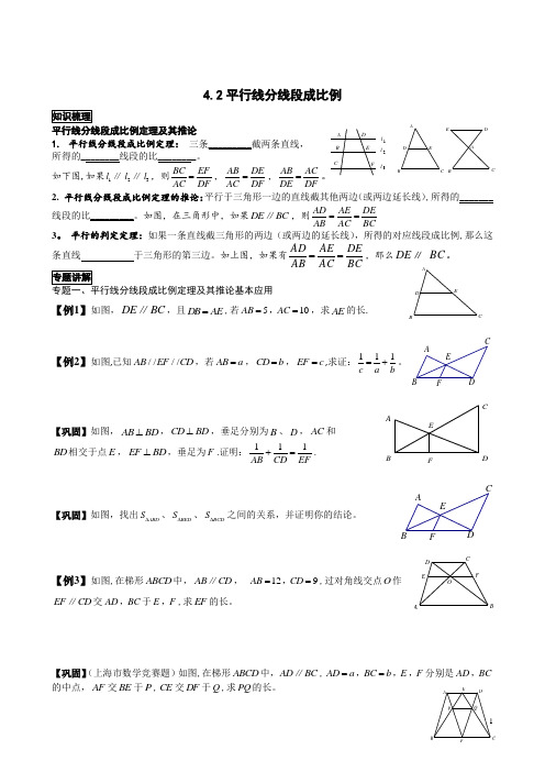 平行线分线段成比例培优