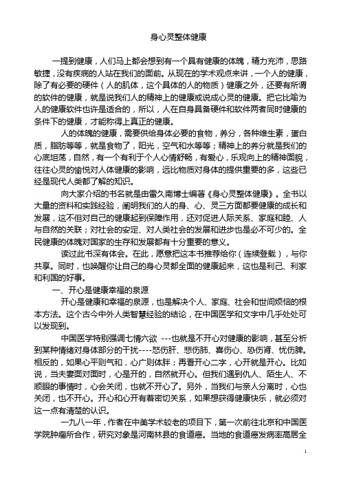 身心灵整体健康