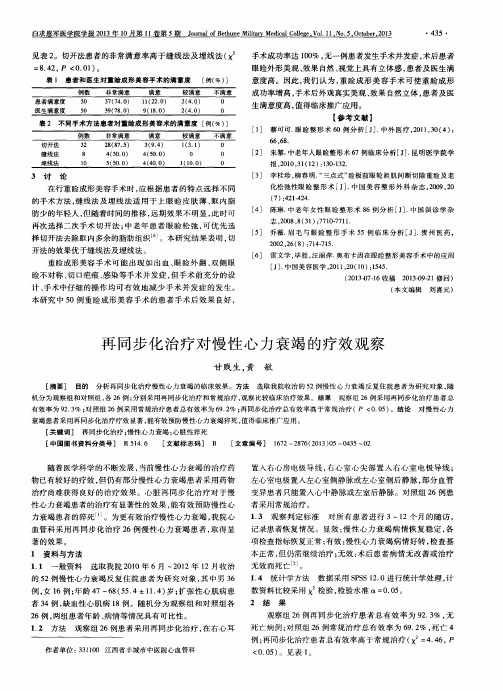 再同步化治疗对慢性心力衰竭的疗效观察