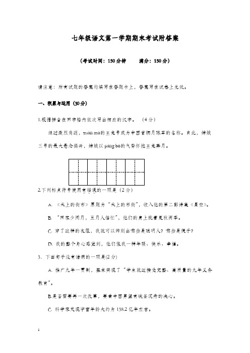 2017-2018学年新最新人教版初中语文七年级上册上学期期末抽考试卷(精品)