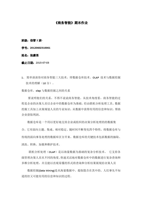商务智能期末作业.张潇男