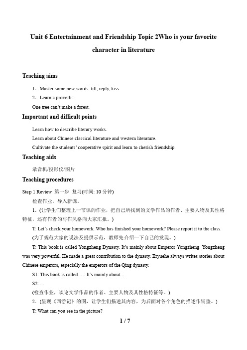 仁爱版英语九年级下册：Unit 6 Topic 2. Who is your favorite character in literature？ 教案