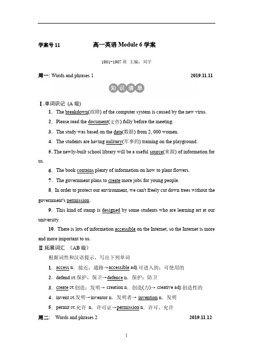 外研版高一英语必修一M6 Words and phrases 学案1111-1115-含答案
