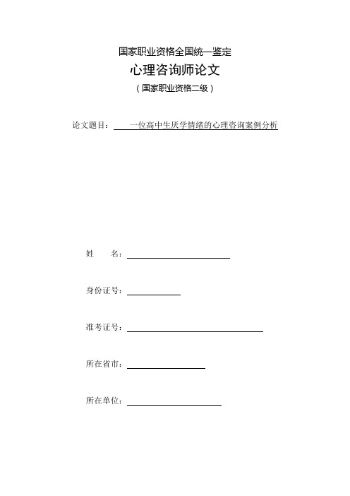 国家二级心理咨询师案例分析