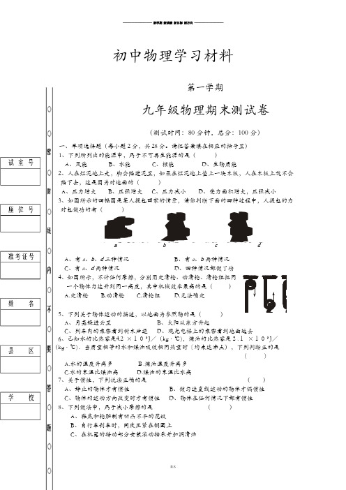 人教版九年级物理第一学期期末测试卷 (2).doc