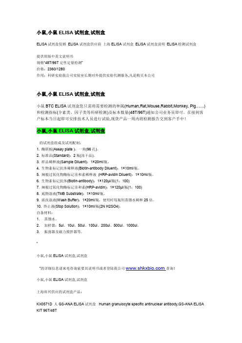 小鼠,小鼠ELISA试剂盒,试剂盒