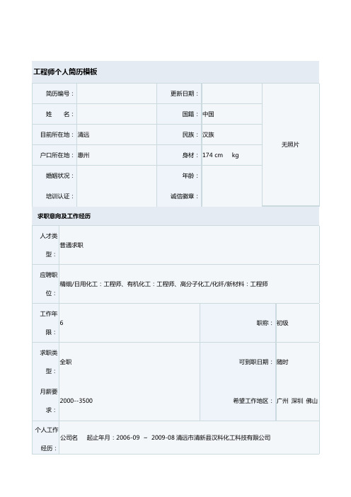 工程师个人简历模板