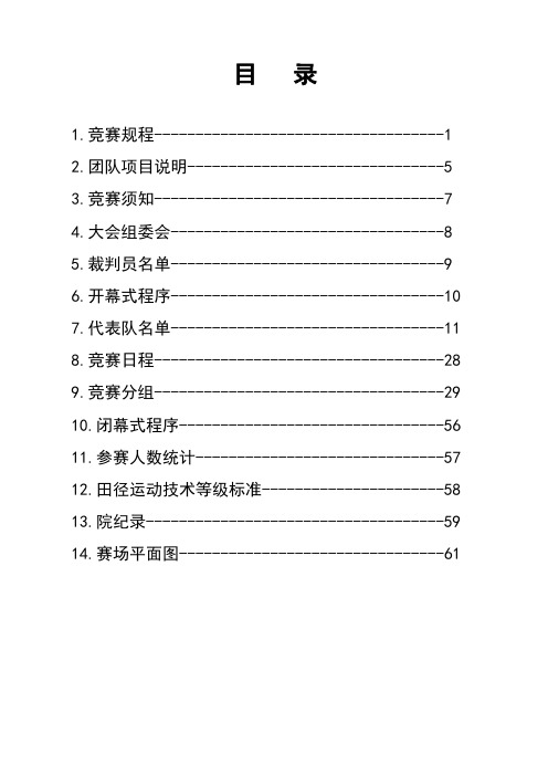2014年29届运动会秩序册(31日)