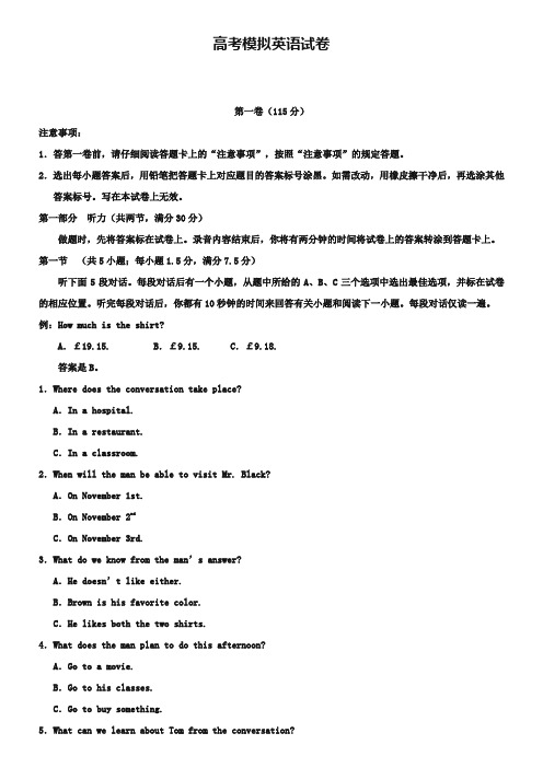 (高考模拟英语试卷10份合集)甘肃省金昌市高考模拟英语试卷合集